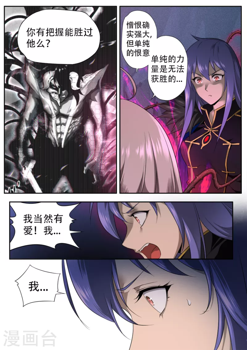 兼職神仙 - 第306話 - 4