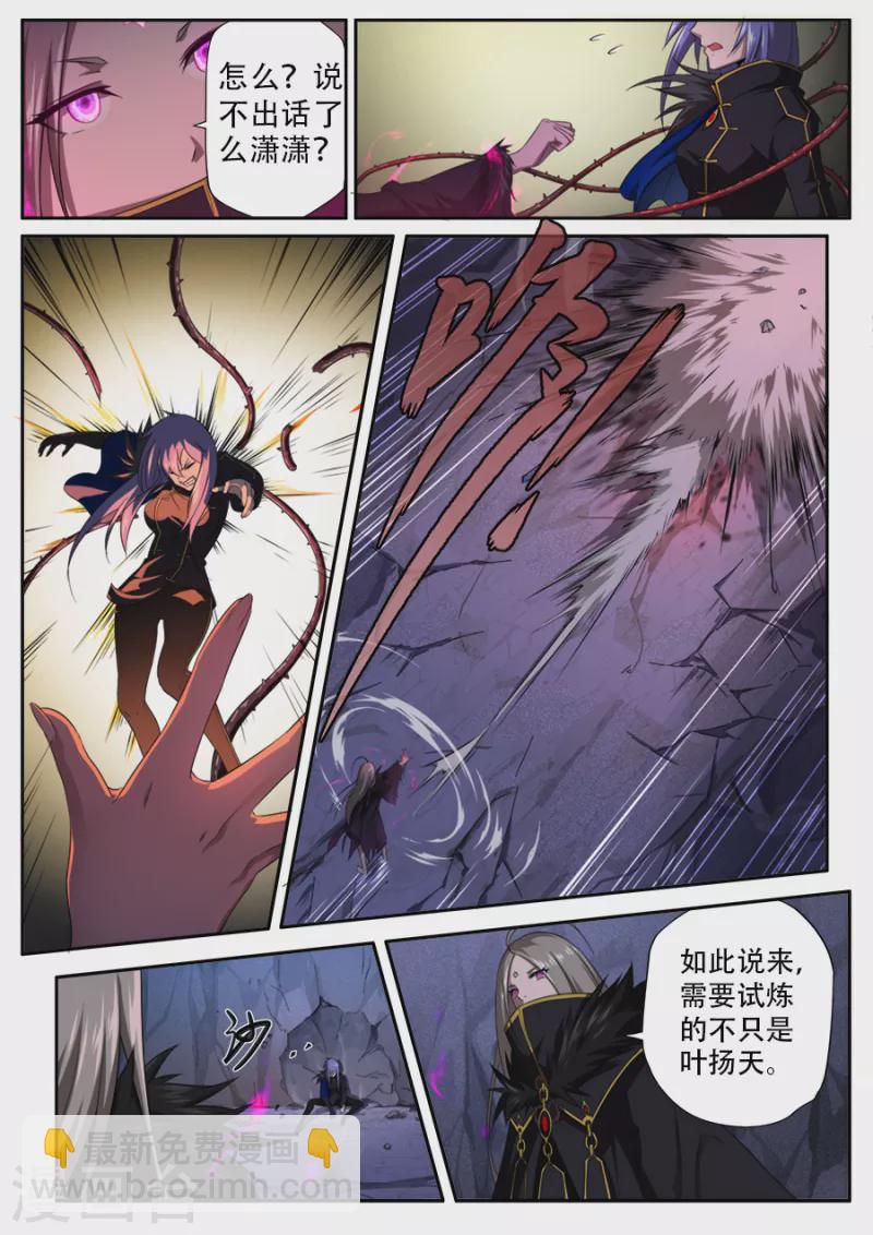 兼職神仙 - 第306話 - 1