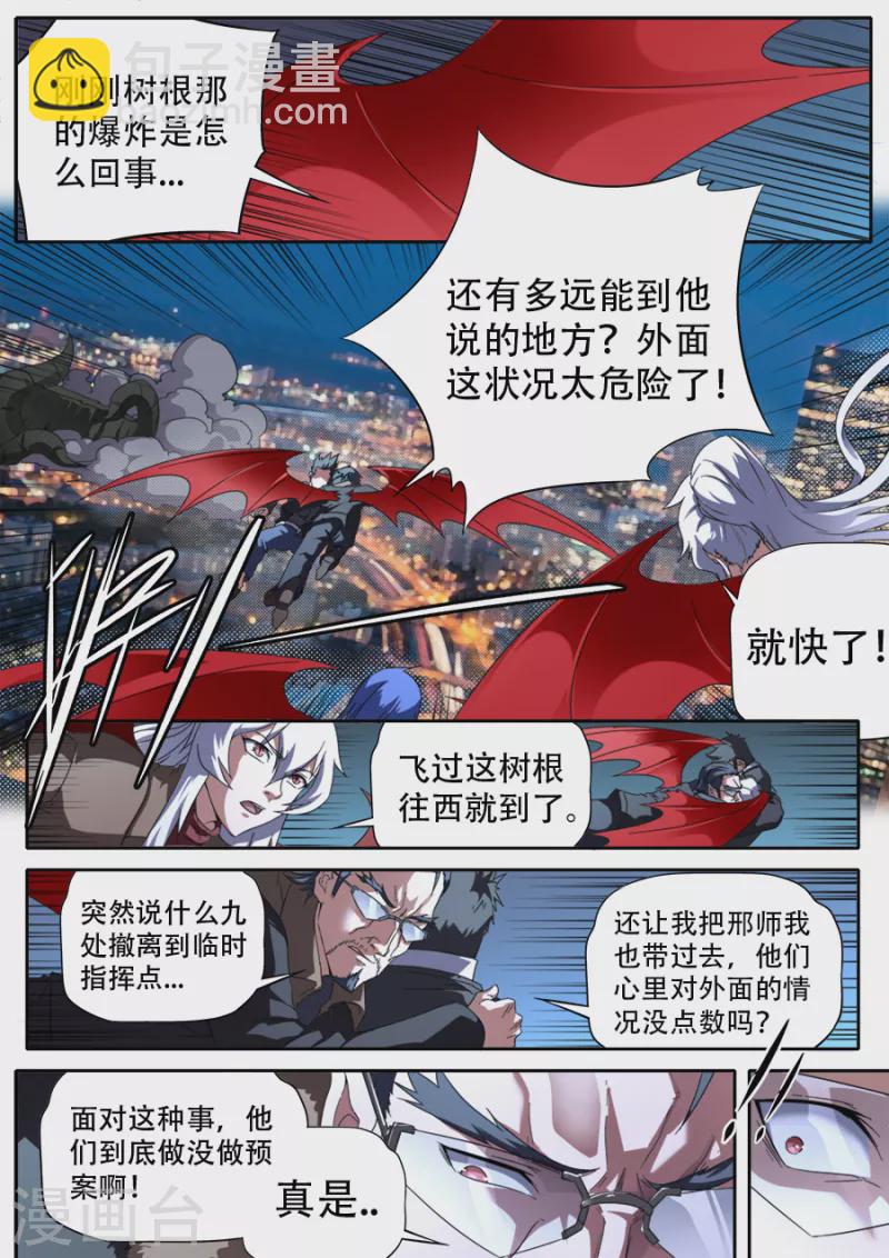 兼职神仙 - 第306话 - 3