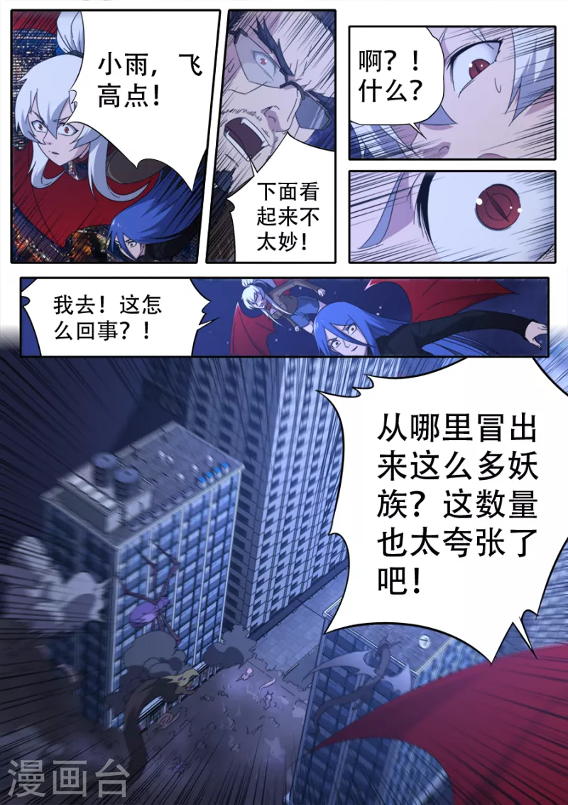 兼职神仙 - 第306话 - 4