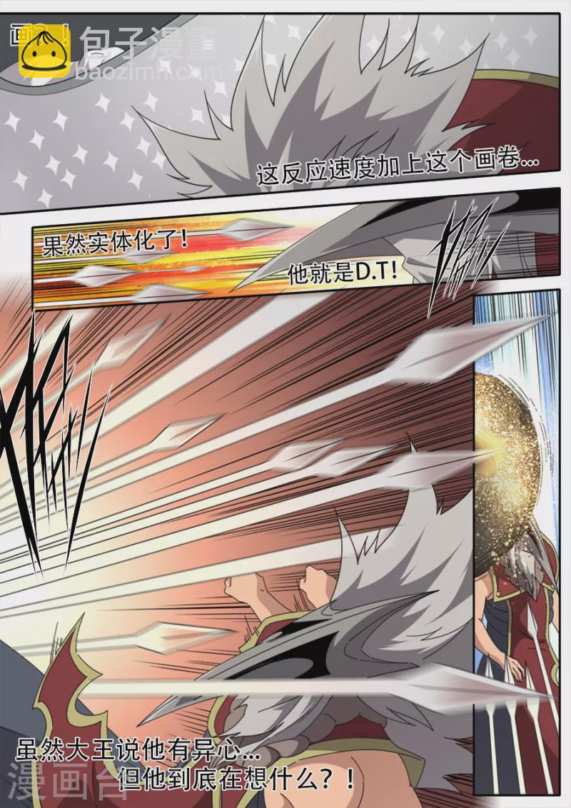 兼职神仙 - 第308话 - 3