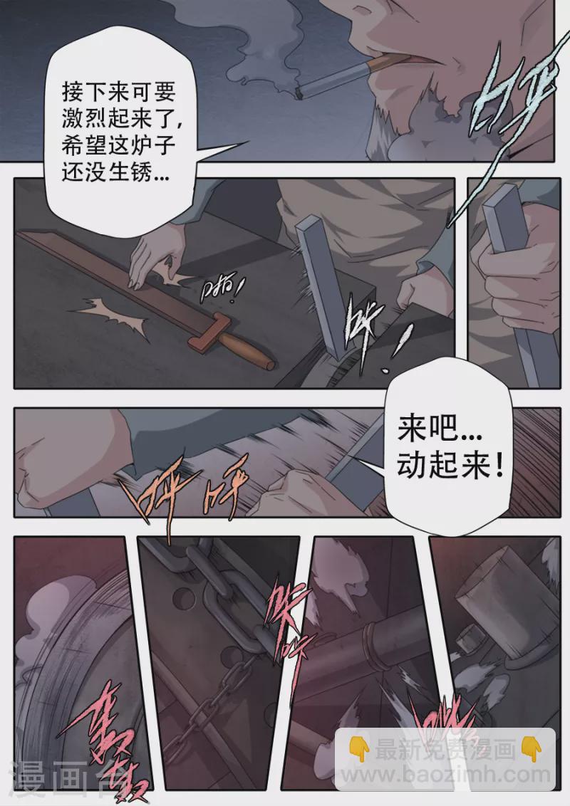 兼職神仙 - 第308話 - 3