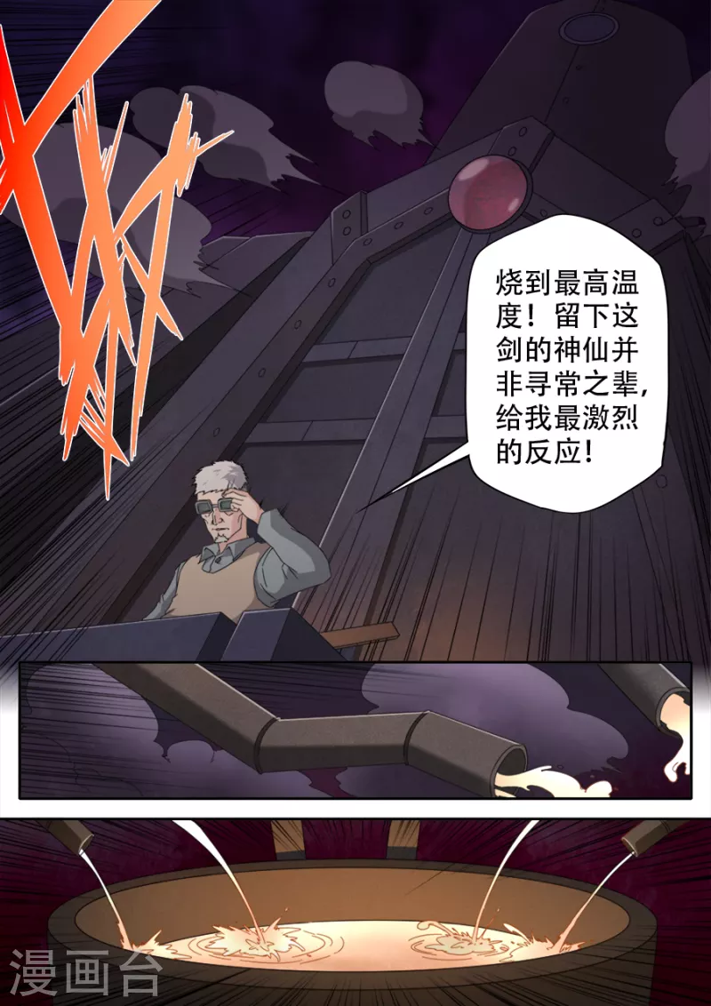 兼职神仙 - 第308话 - 4