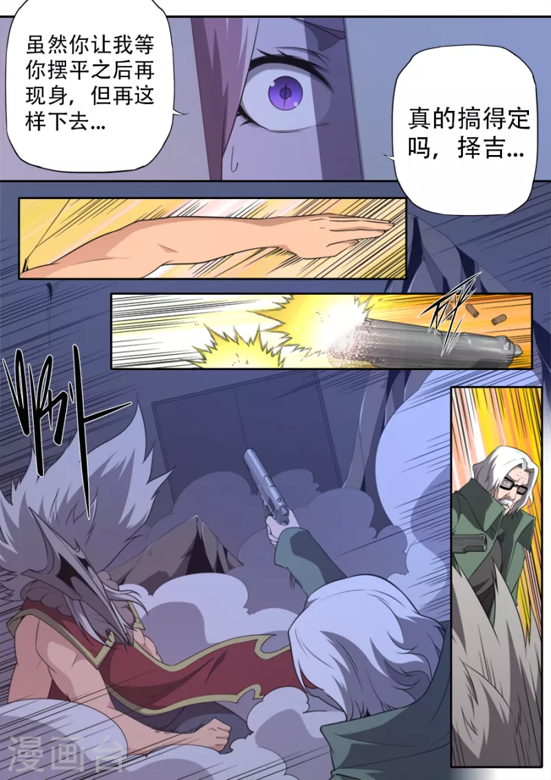 兼职神仙 - 第308话 - 4