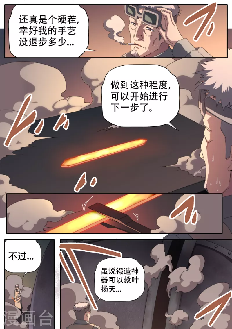 兼职神仙 - 第310话 - 4