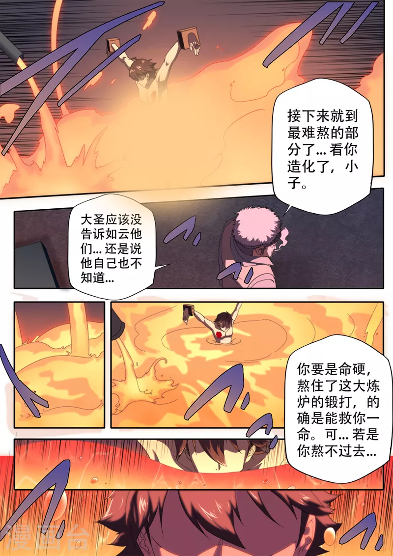 兼职神仙 - 第310话 - 2