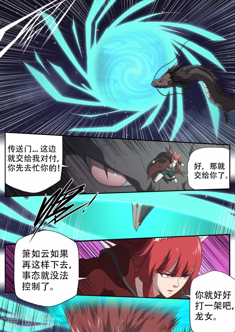 兼职神仙 - 第310话 - 2