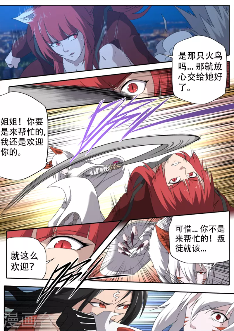 兼职神仙 - 第310话 - 4