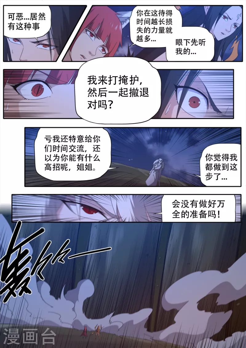 兼职神仙 - 第310话 - 3