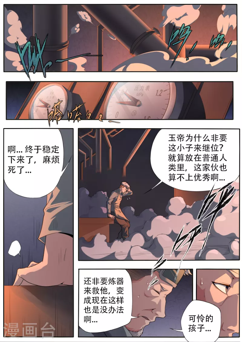 兼職神仙 - 第316話 - 1