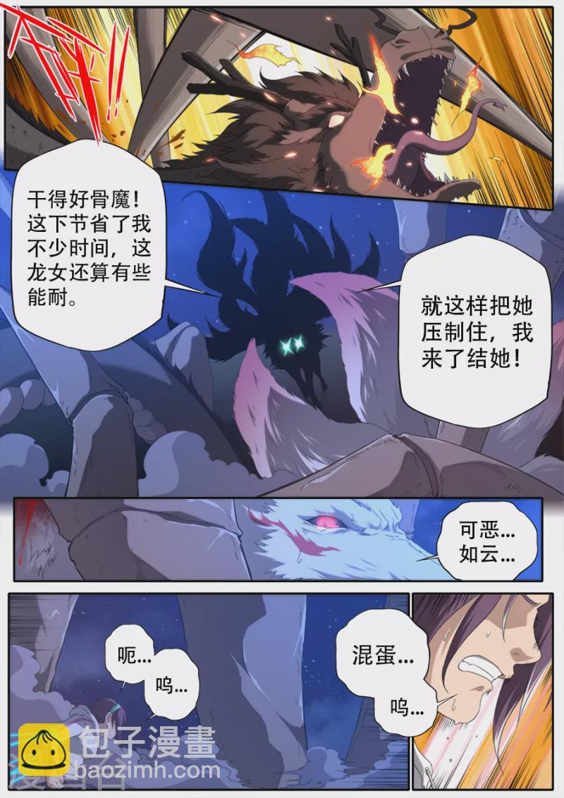 兼職神仙 - 第318話 - 3