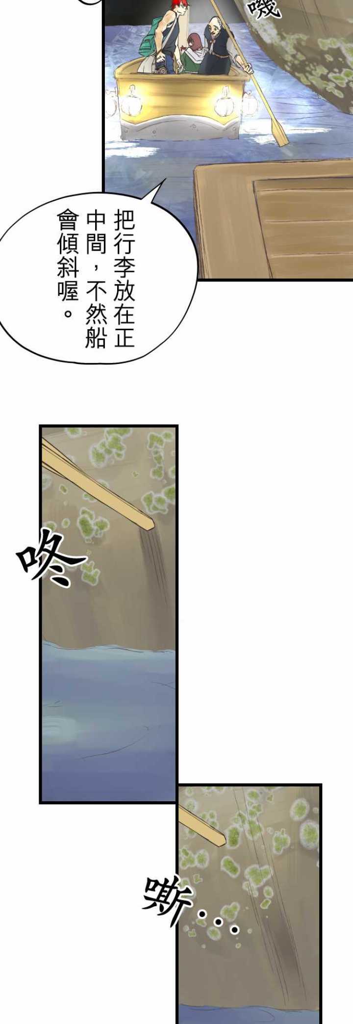 劍之王國 - 第55話 - 5