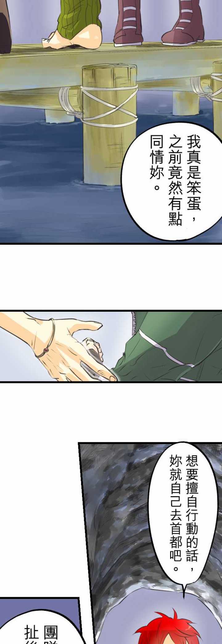 劍之王國 - 第63話 - 6