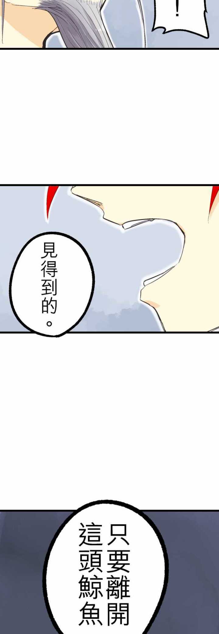 剑之王国 - 第74话 - 1