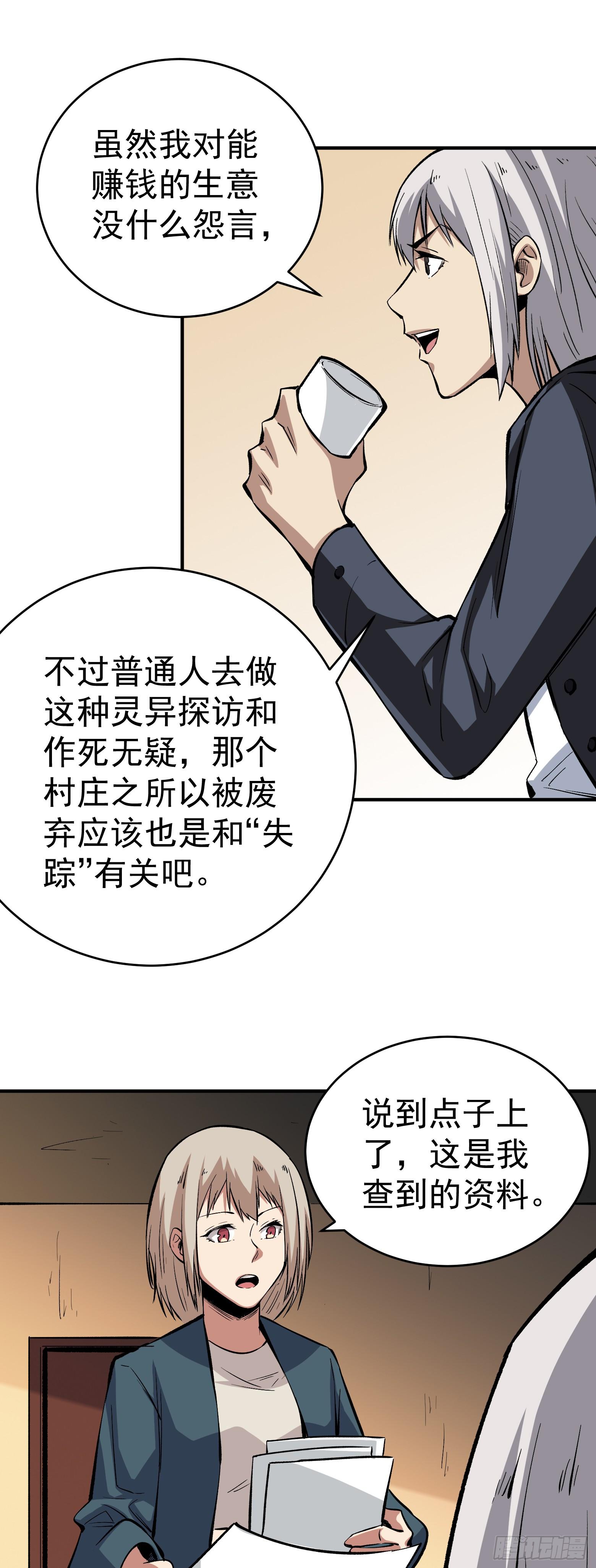 第17话 第一笔生意-第18话