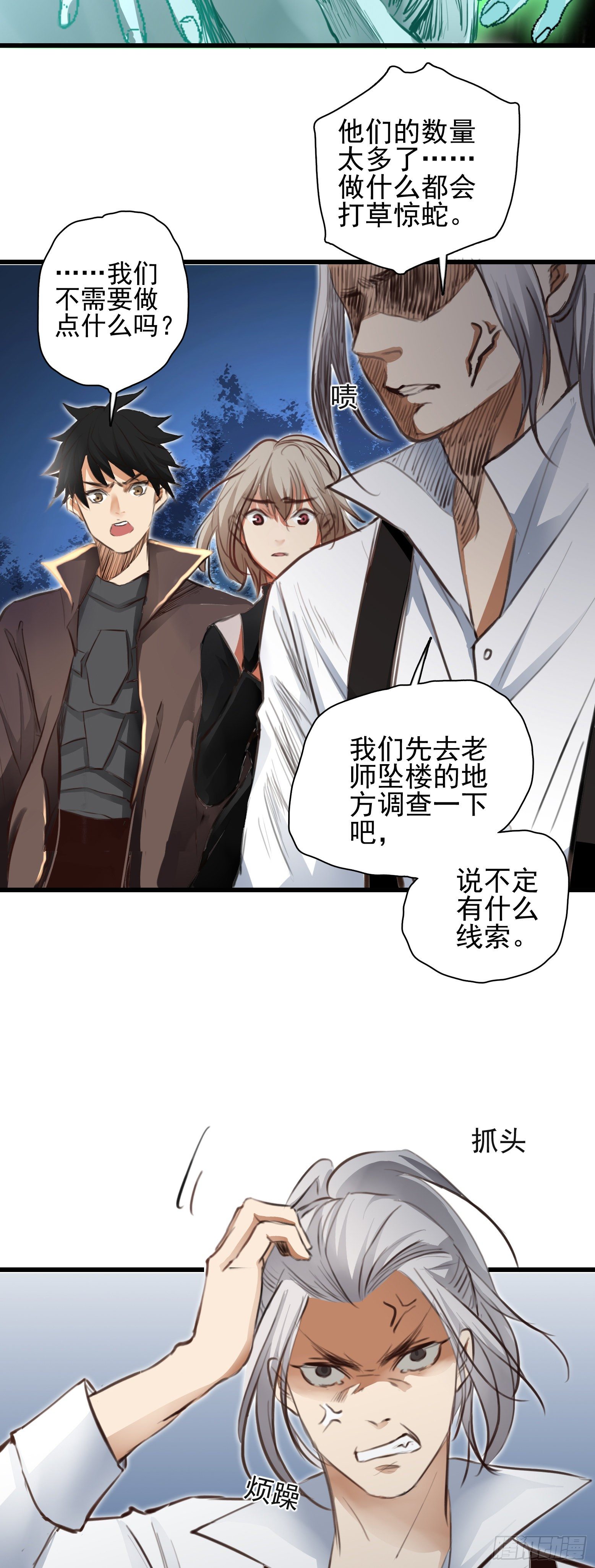 第25话 怨鬼高校-第26话