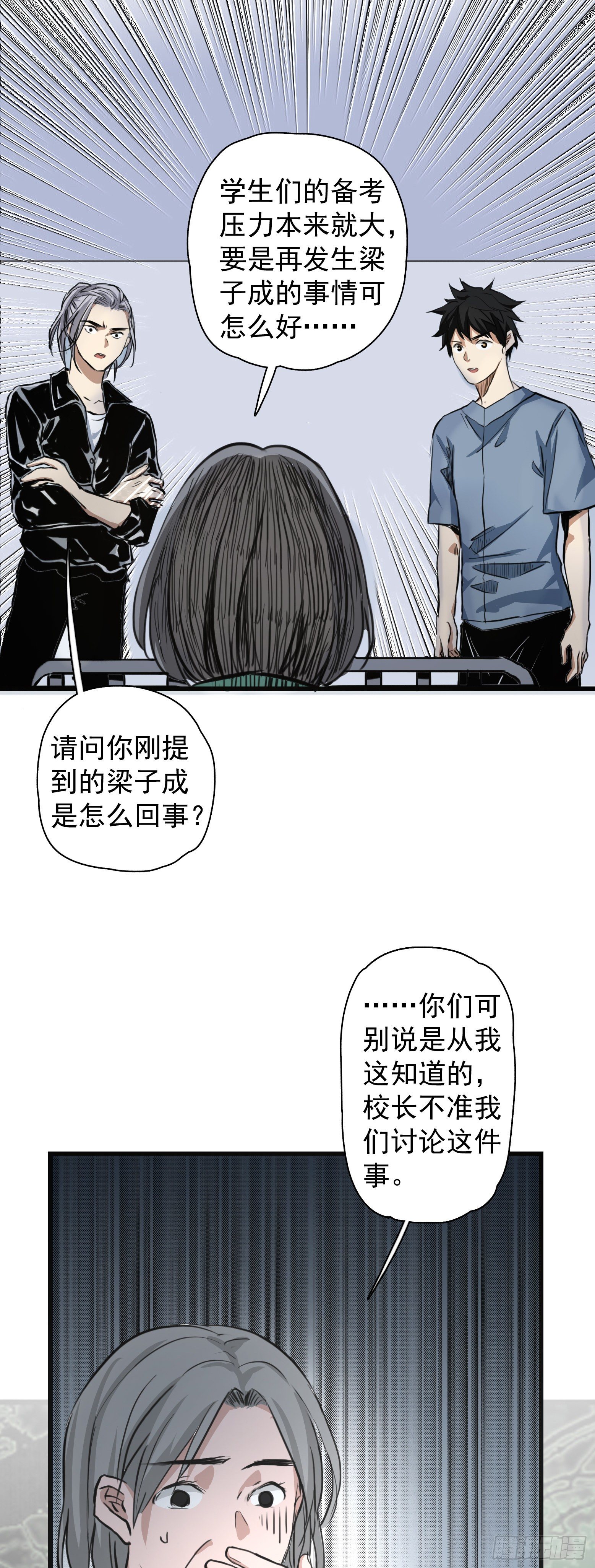 第27话 此事必有蹊跷-第28话