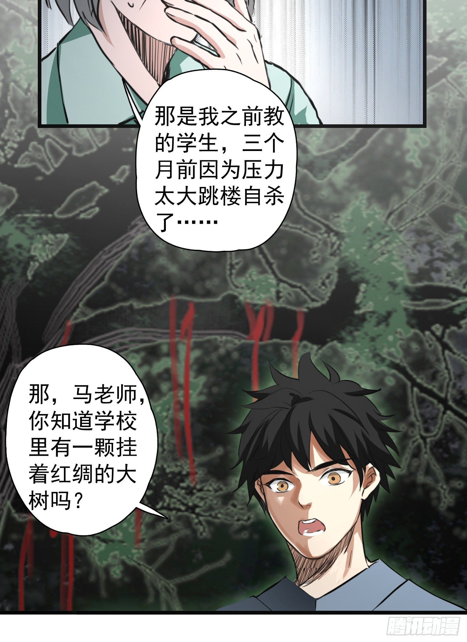 第27话 此事必有蹊跷-第28话