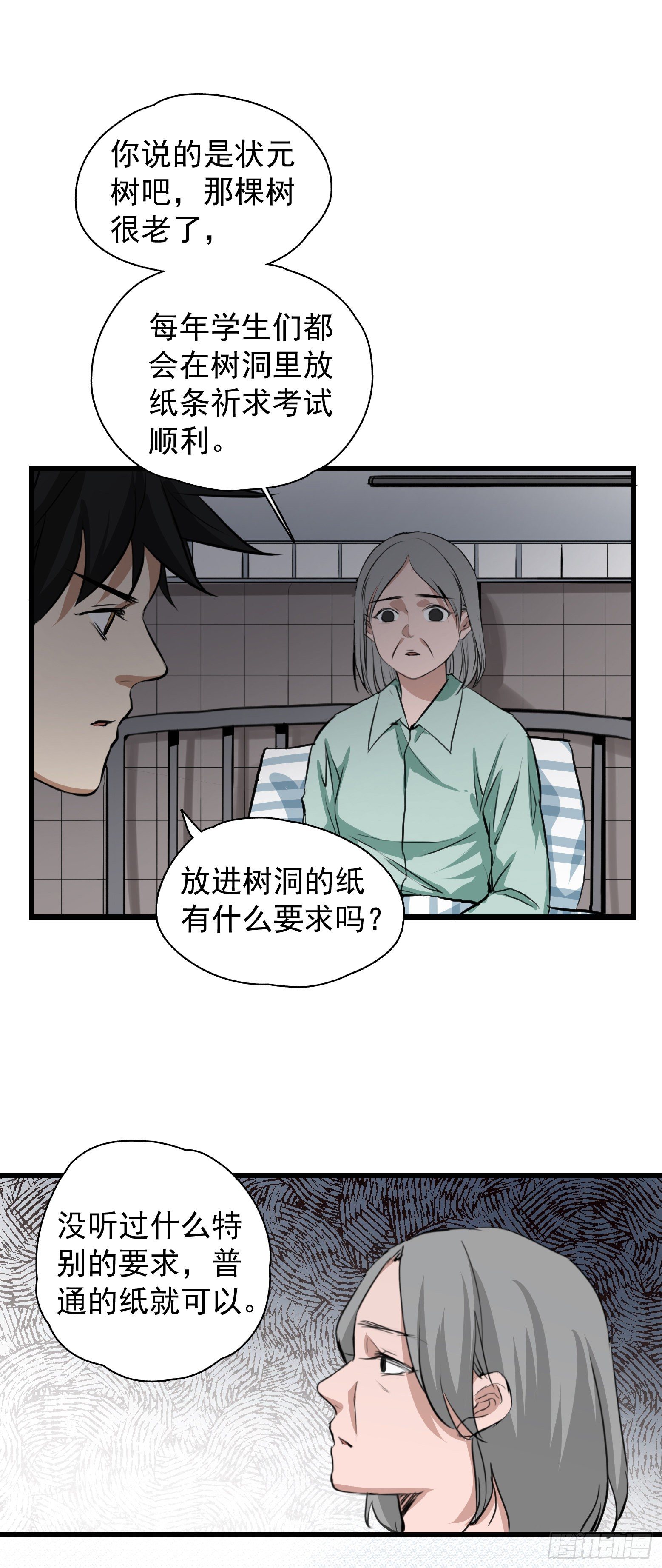 第27话 此事必有蹊跷-第28话