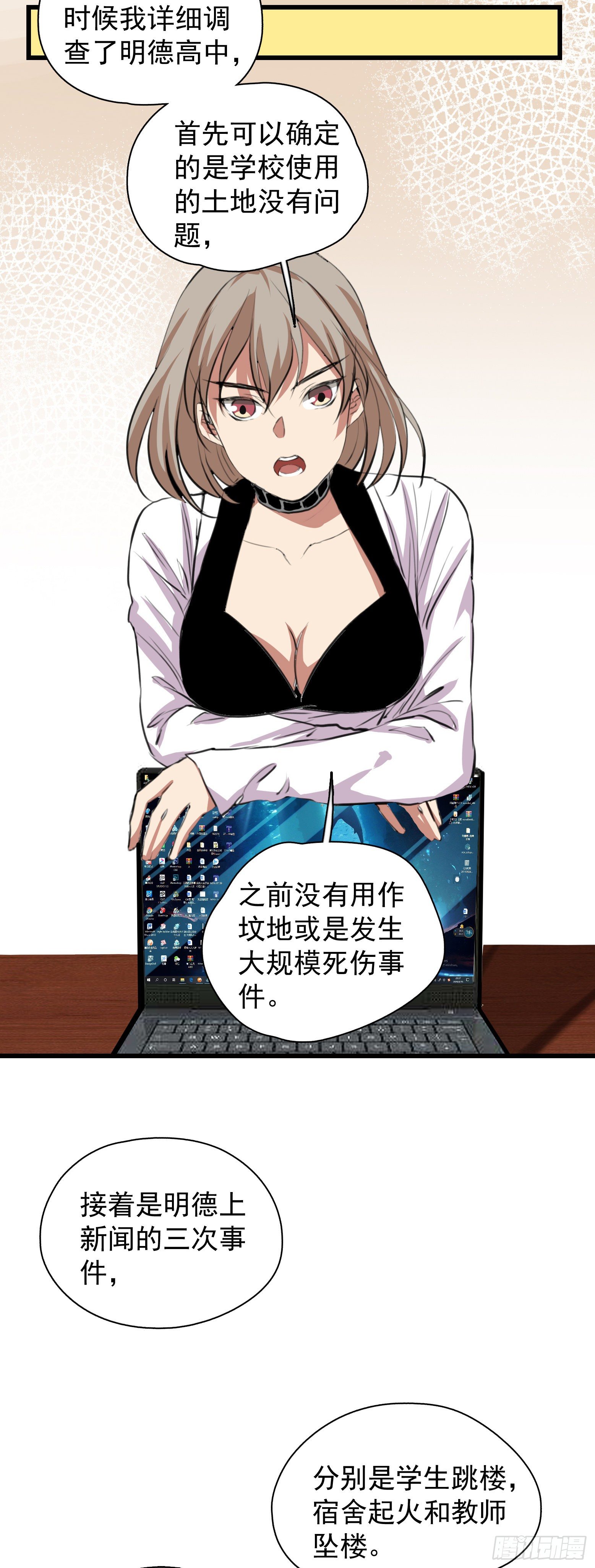 第27话 此事必有蹊跷-第28话