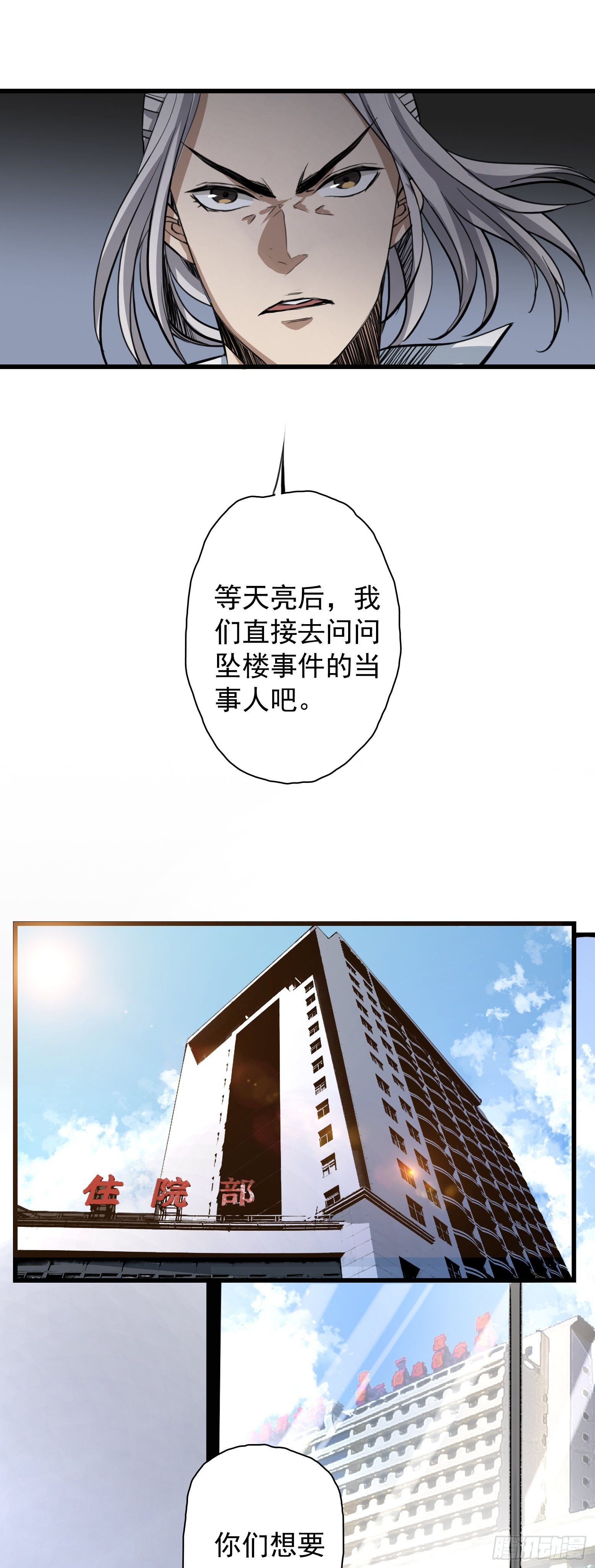 第27话 此事必有蹊跷-第28话