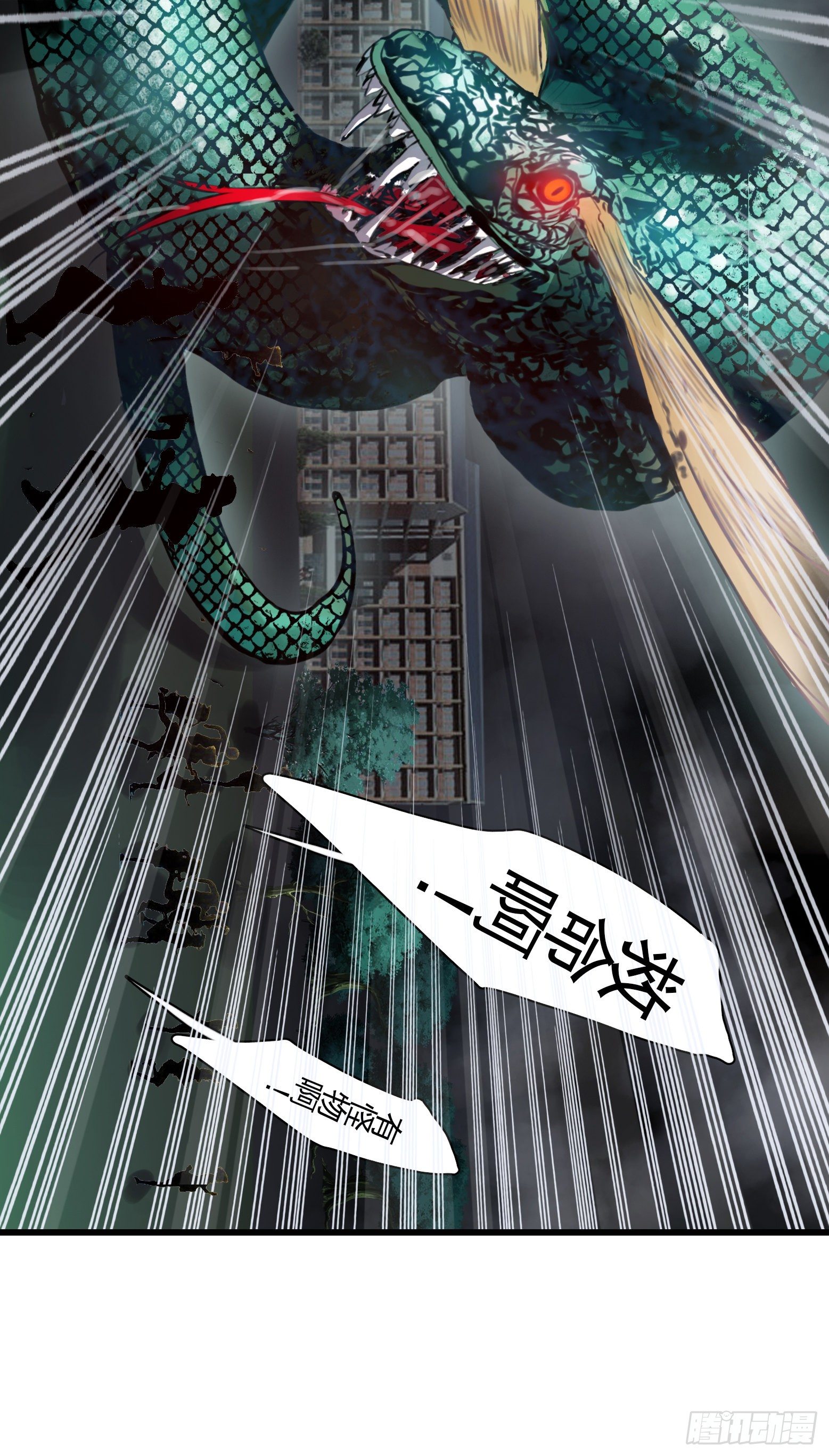 第29话 龙蛇起陆-第30话