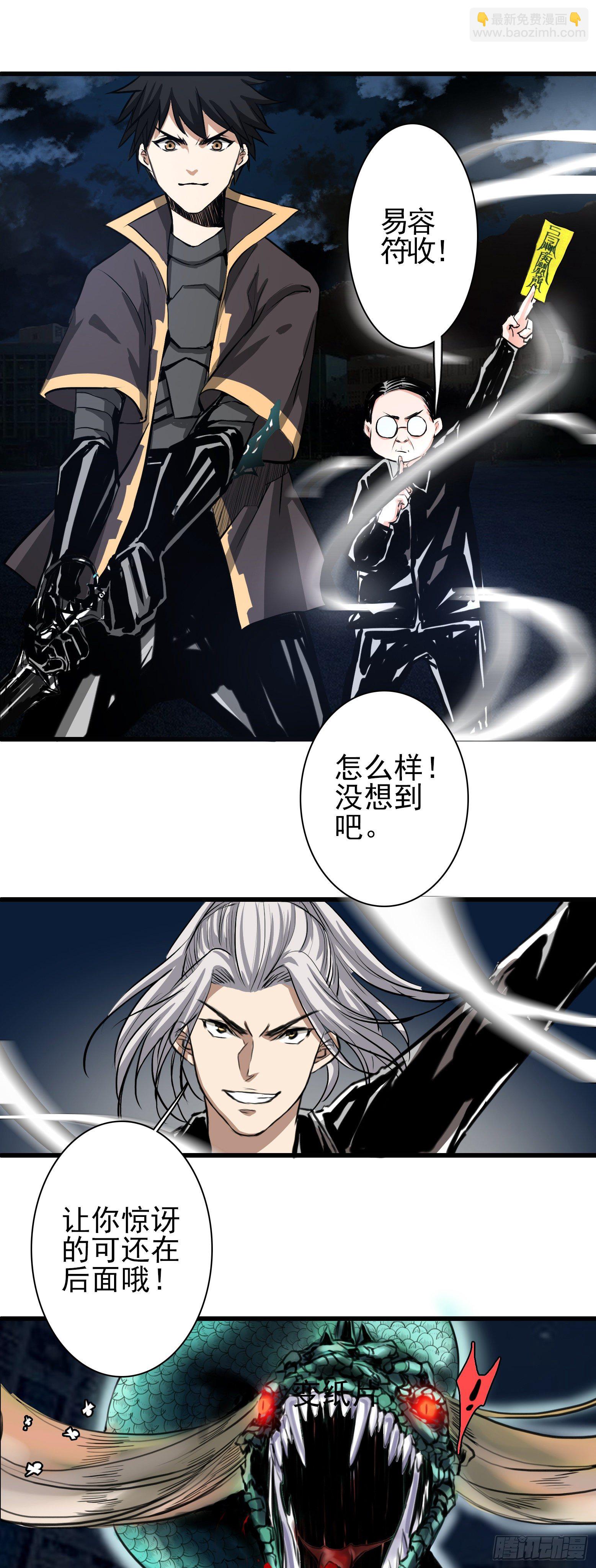 第29话 龙蛇起陆-第30话