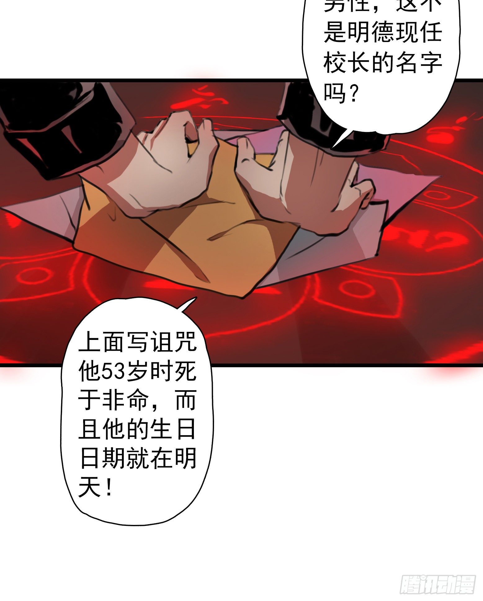 第29话 龙蛇起陆-第30话