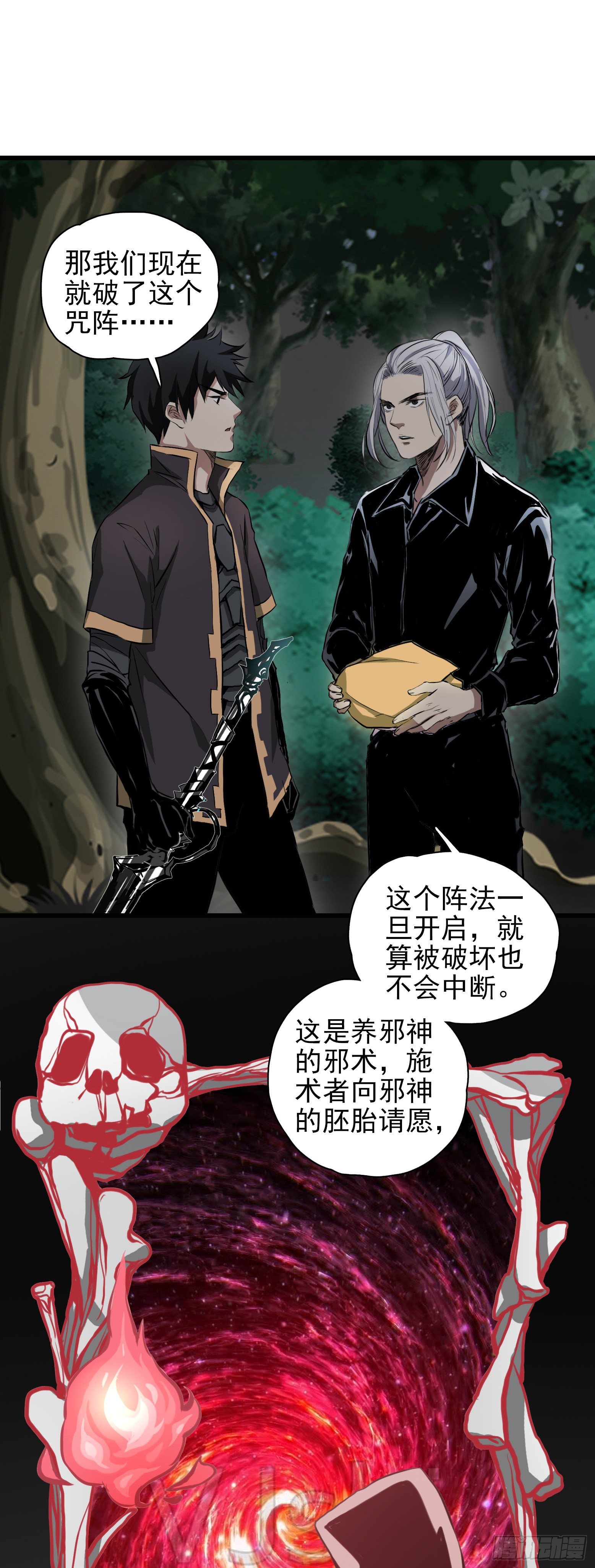 第29话 龙蛇起陆-第30话