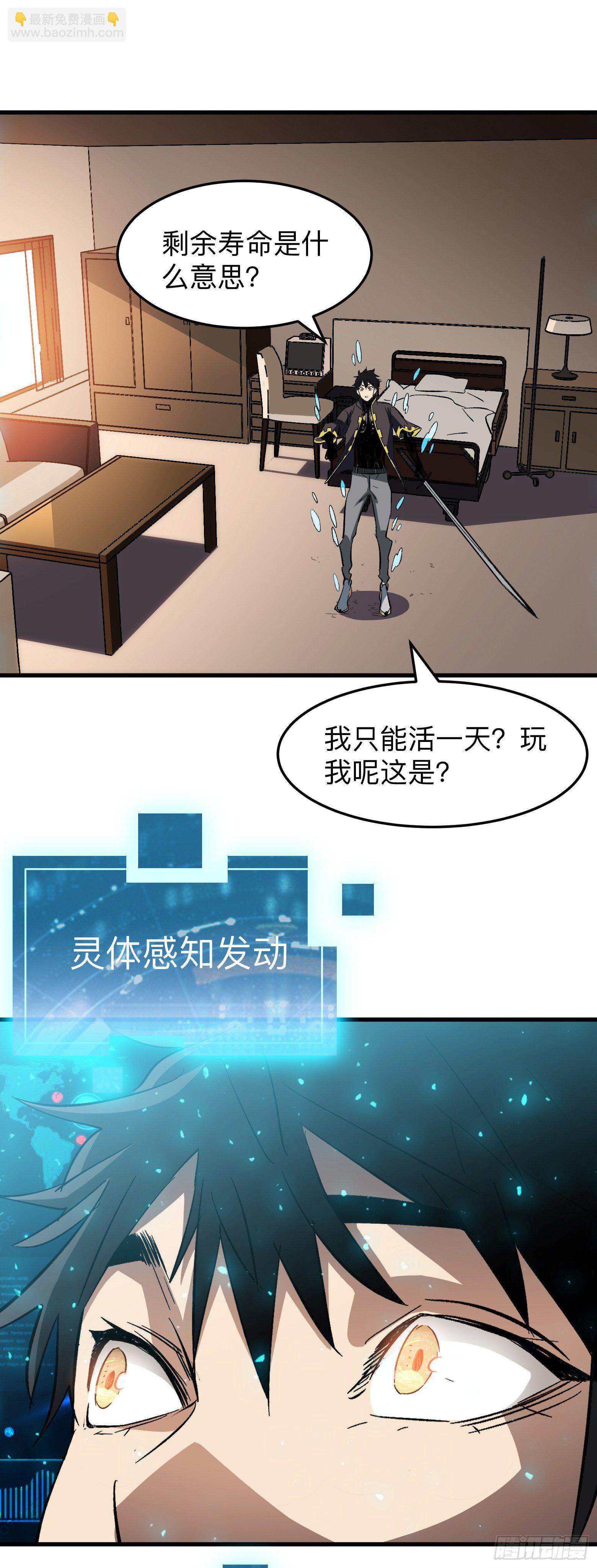 第3话 系统开启-第4话