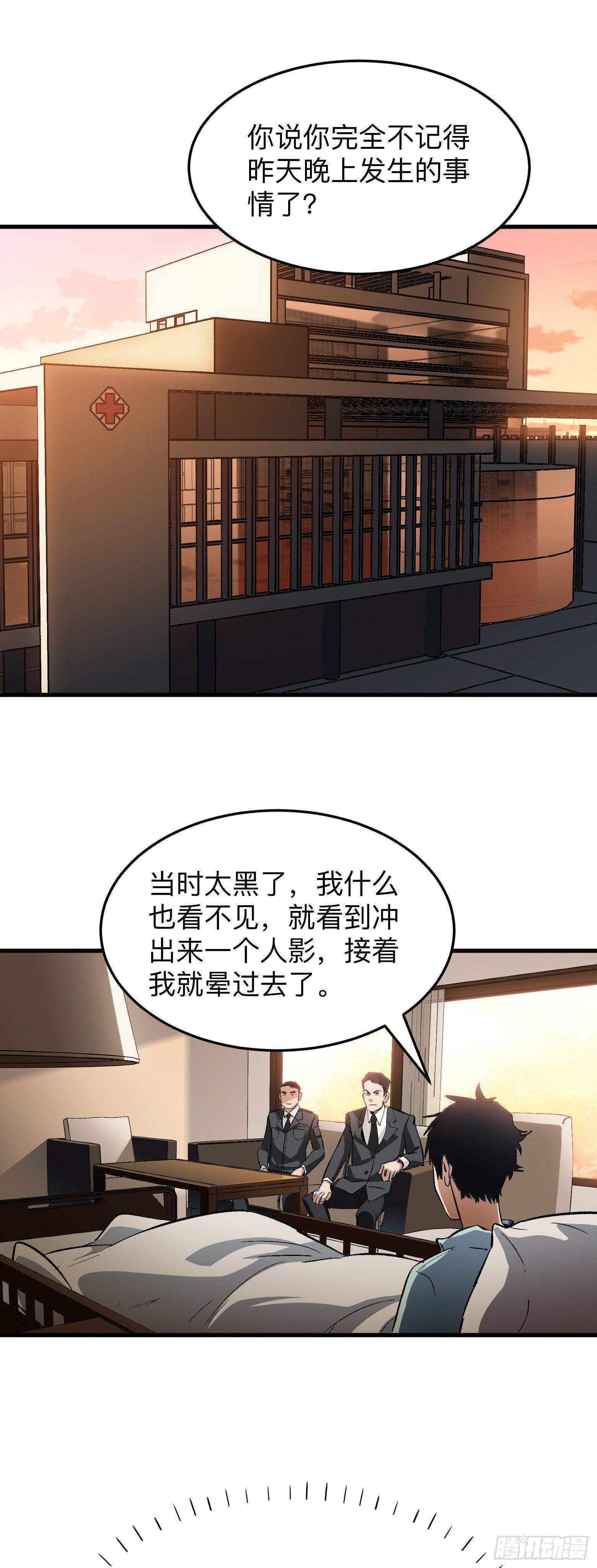 第3话 系统开启-第4话