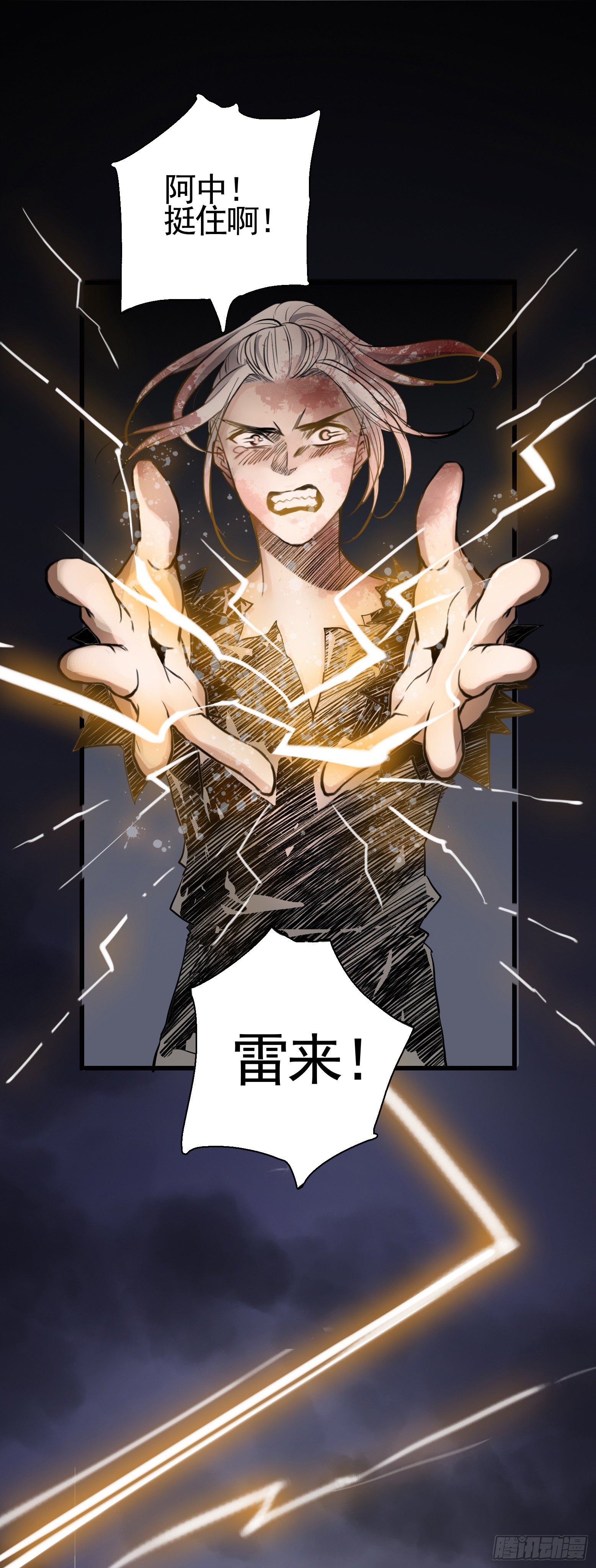 第31话 破釜沉舟之击-第32话