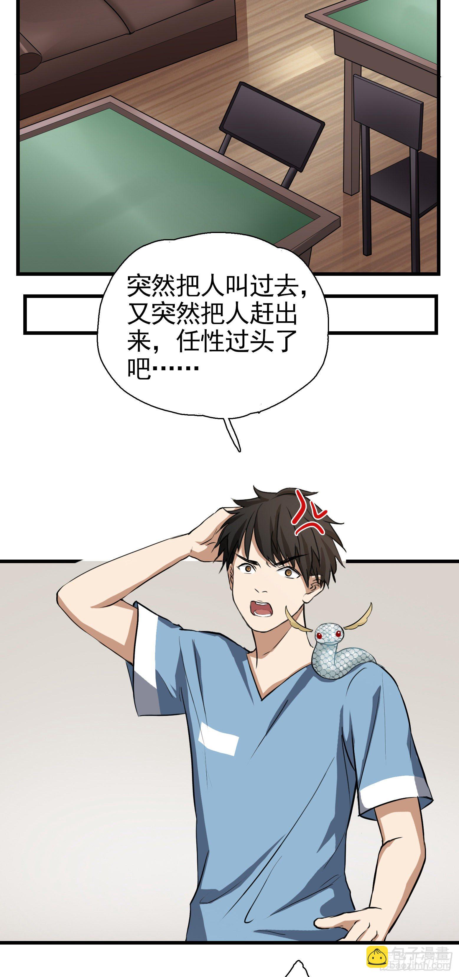 第33话 您搁这钓鱼呢？-第34话