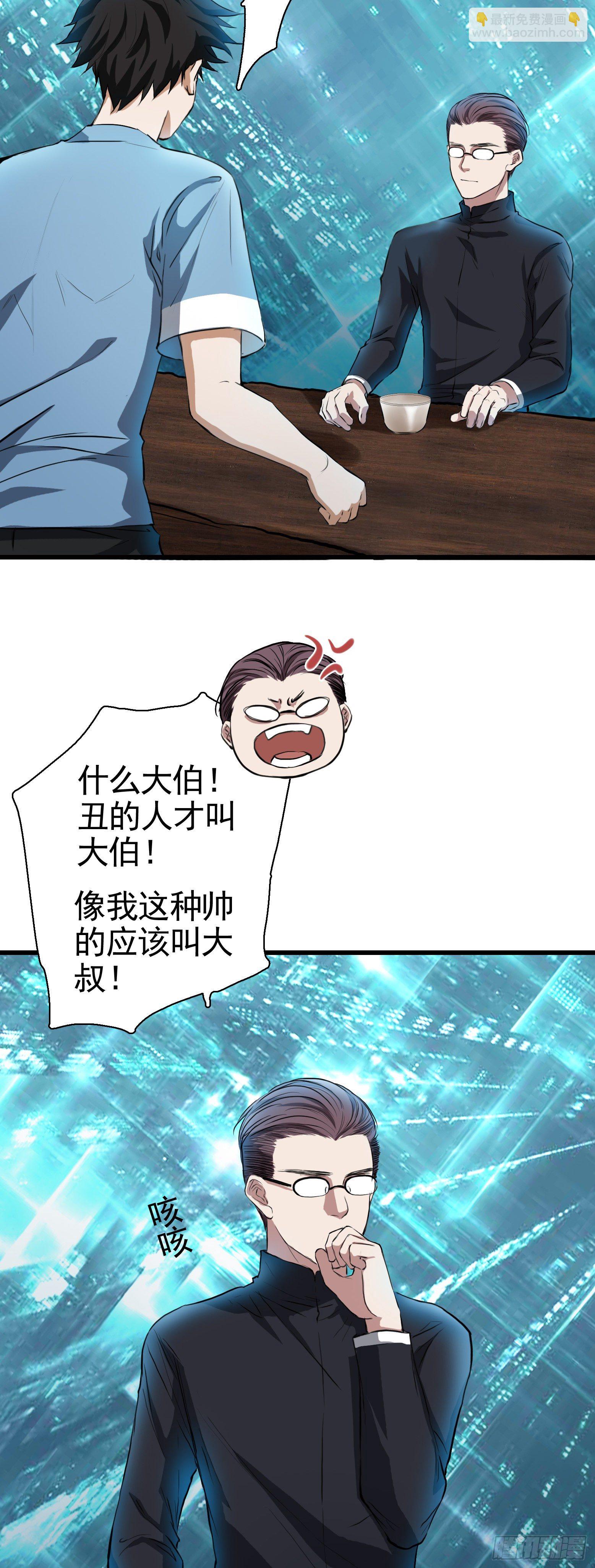 第33话 您搁这钓鱼呢？-第34话