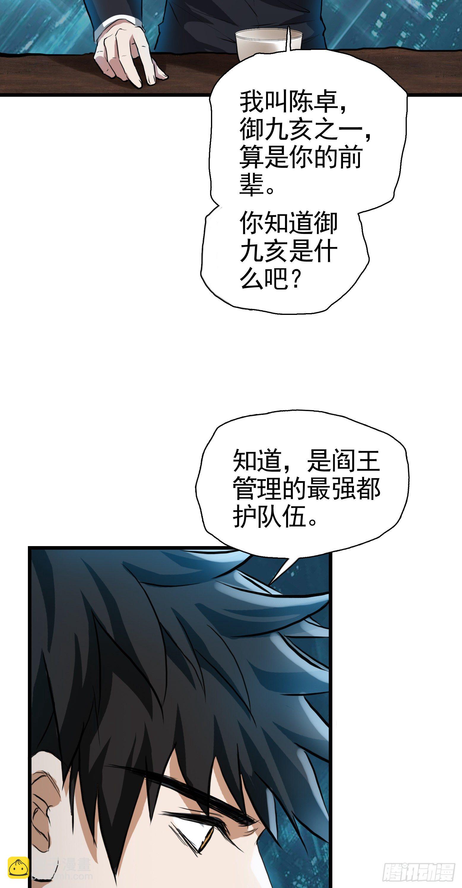 第33话 您搁这钓鱼呢？-第34话