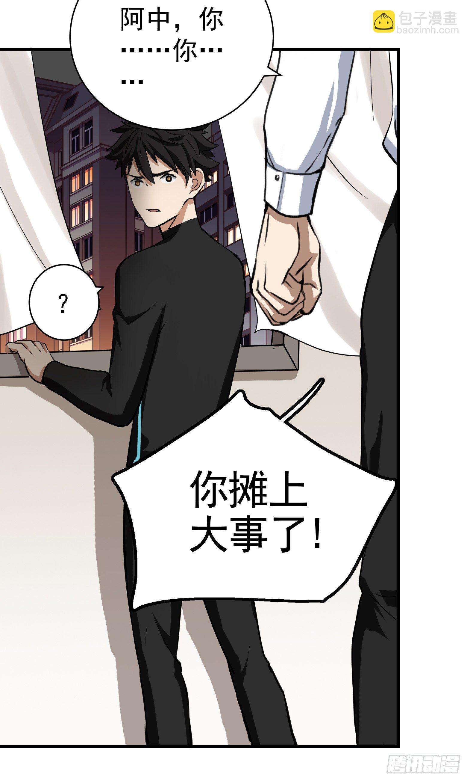 第33话 您搁这钓鱼呢？-第34话