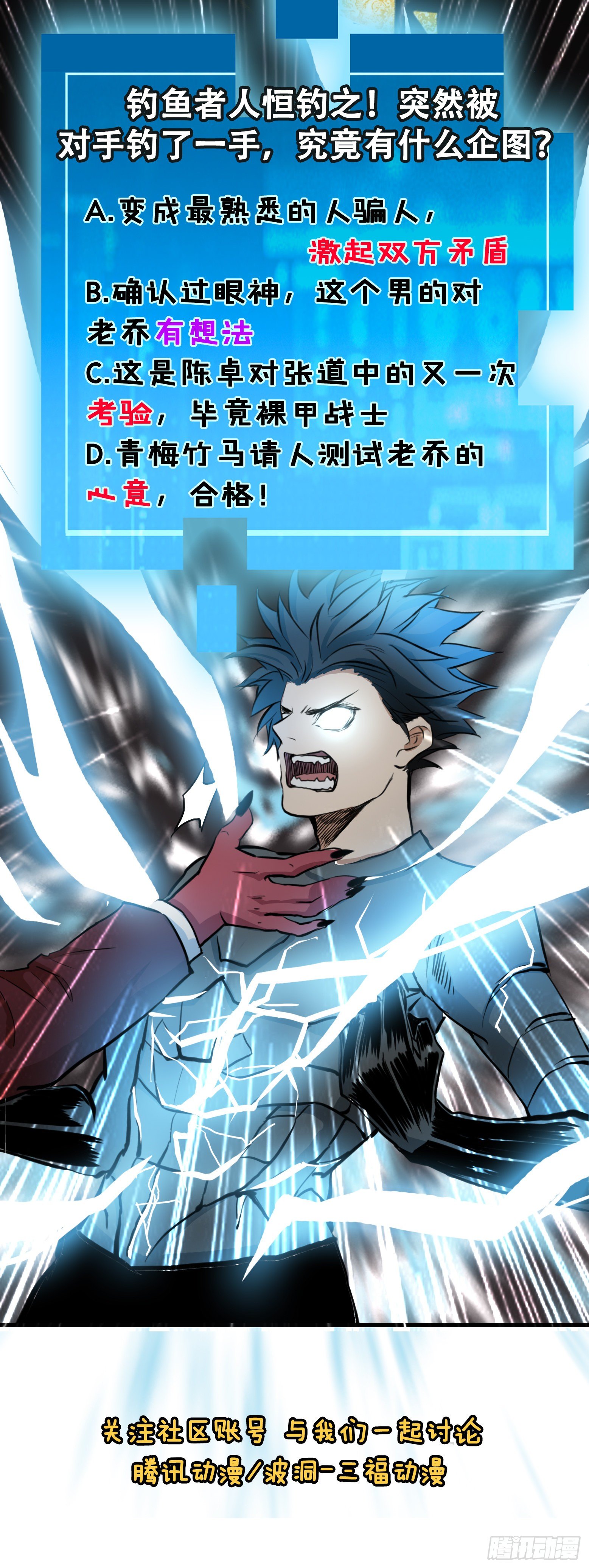 第33话 您搁这钓鱼呢？-第34话