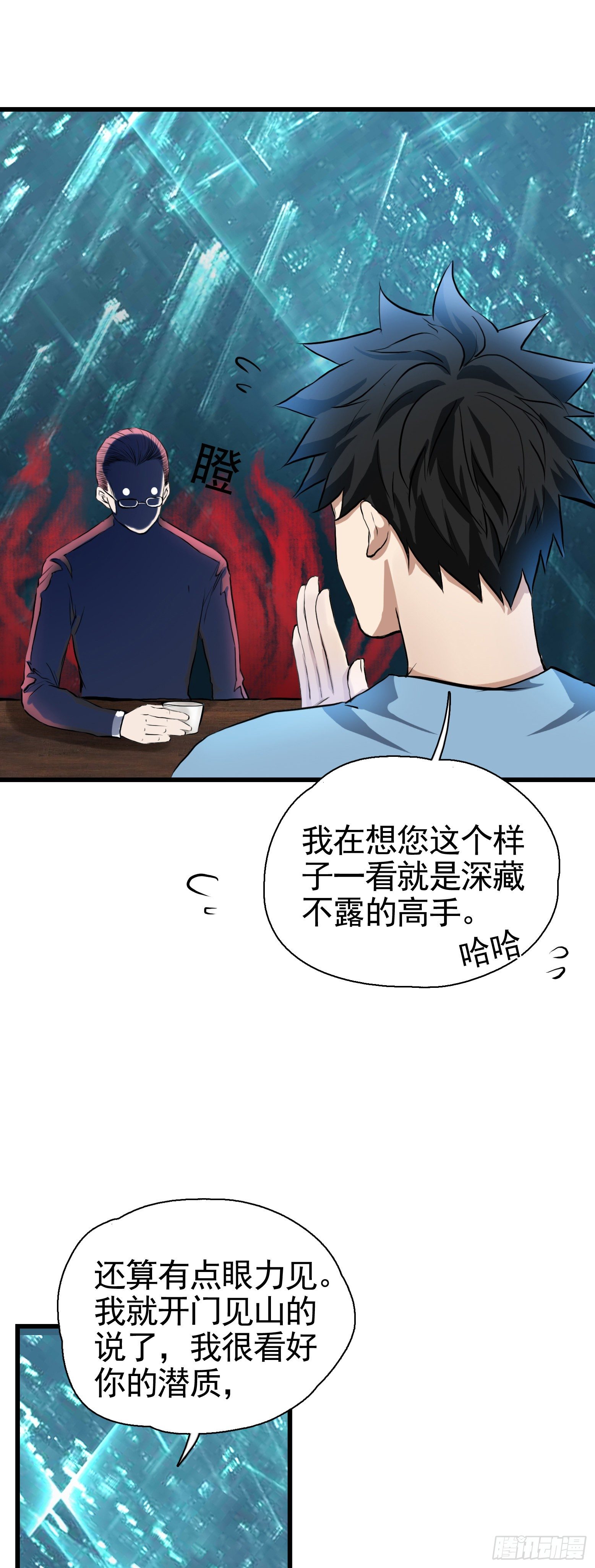 第33话 您搁这钓鱼呢？-第34话