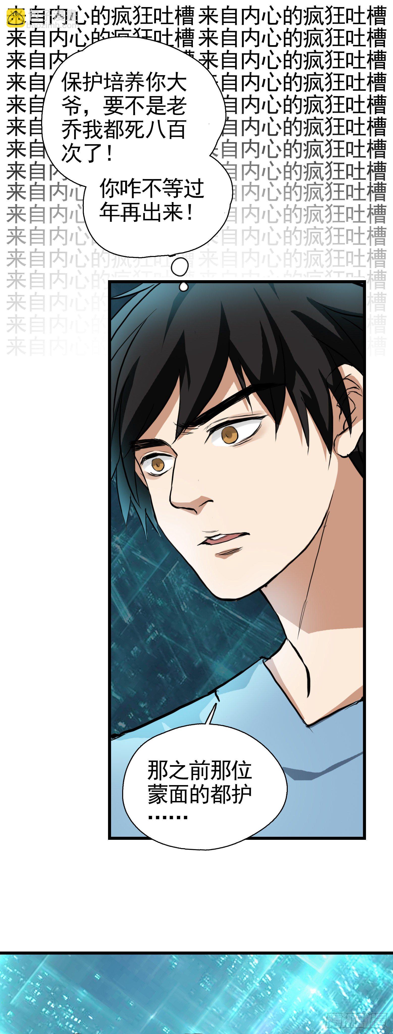 第33话 您搁这钓鱼呢？-第34话