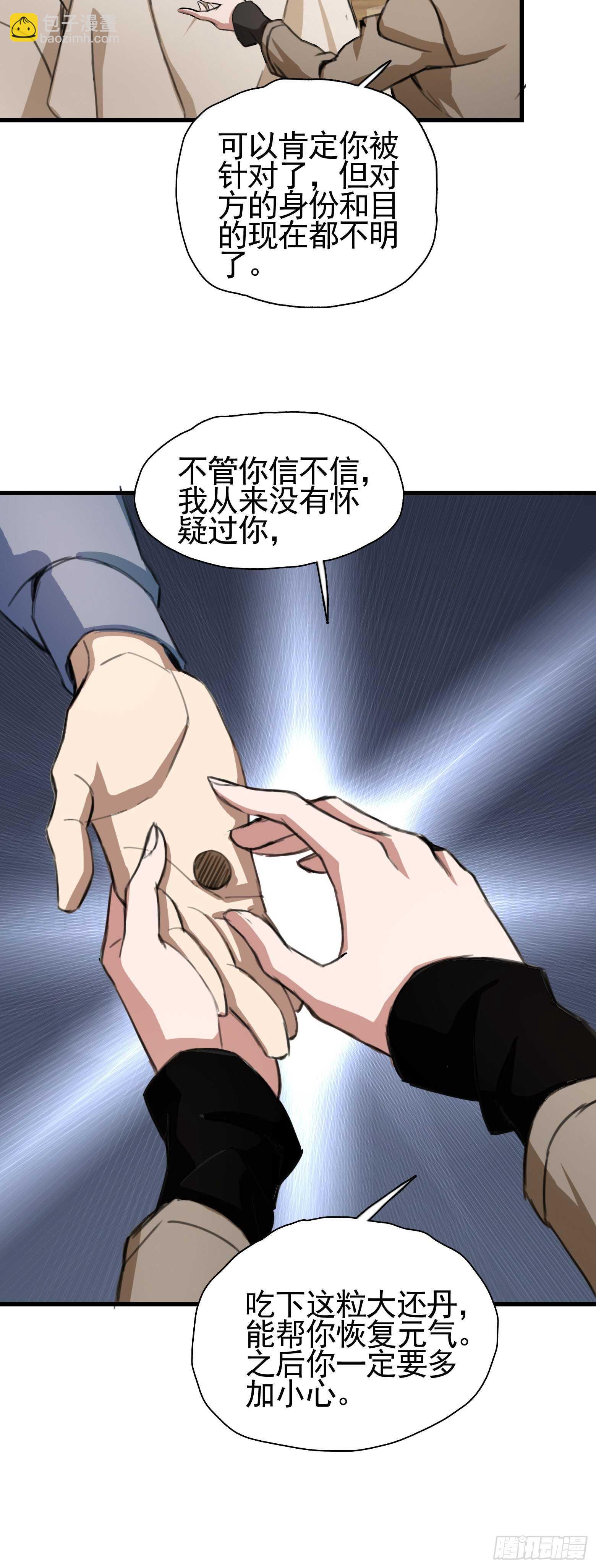 第37话 再入虎穴-第38话