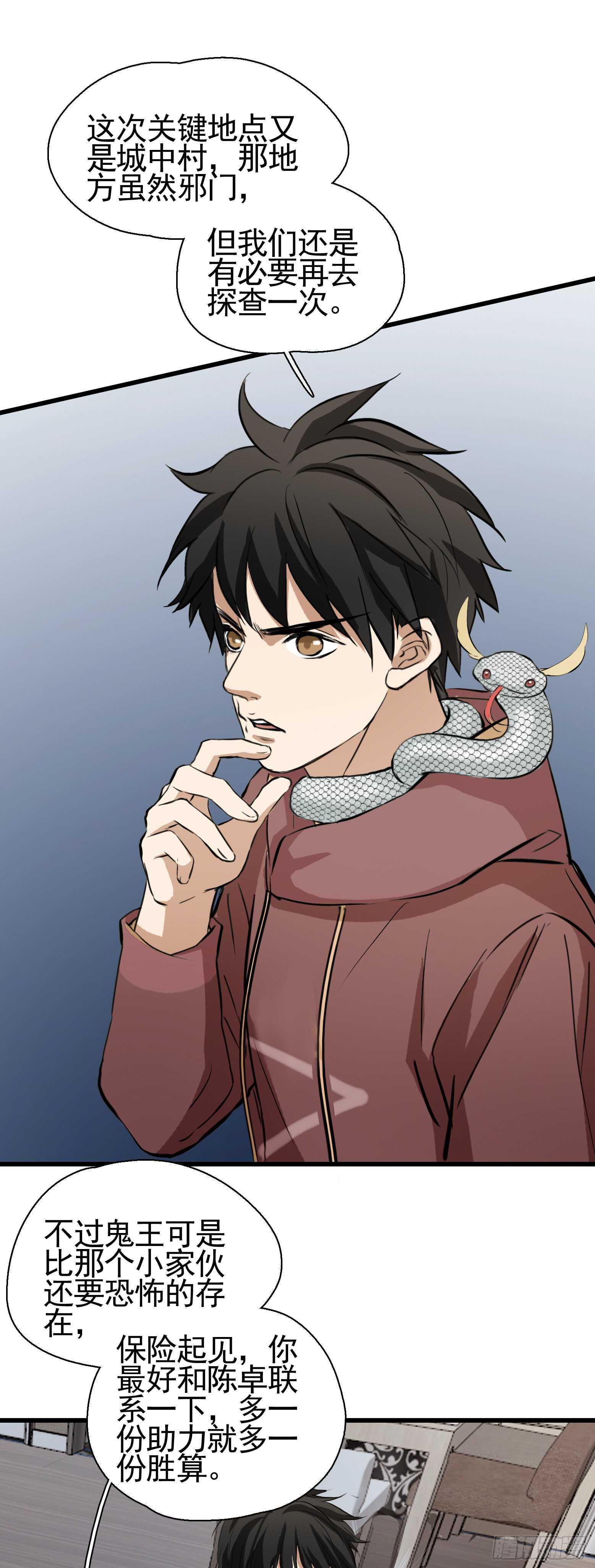 第37话 再入虎穴-第38话