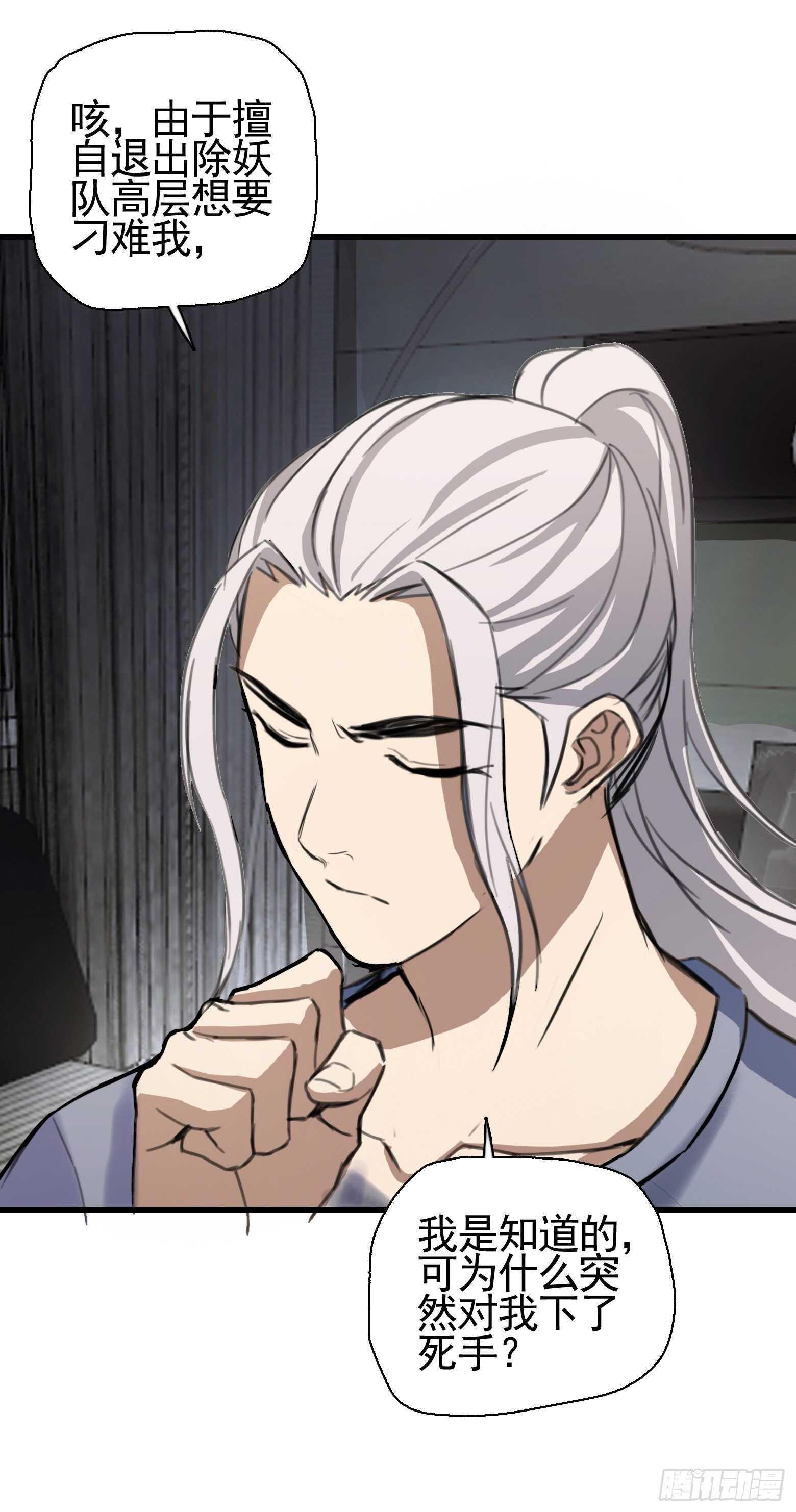 第37话 再入虎穴-第38话