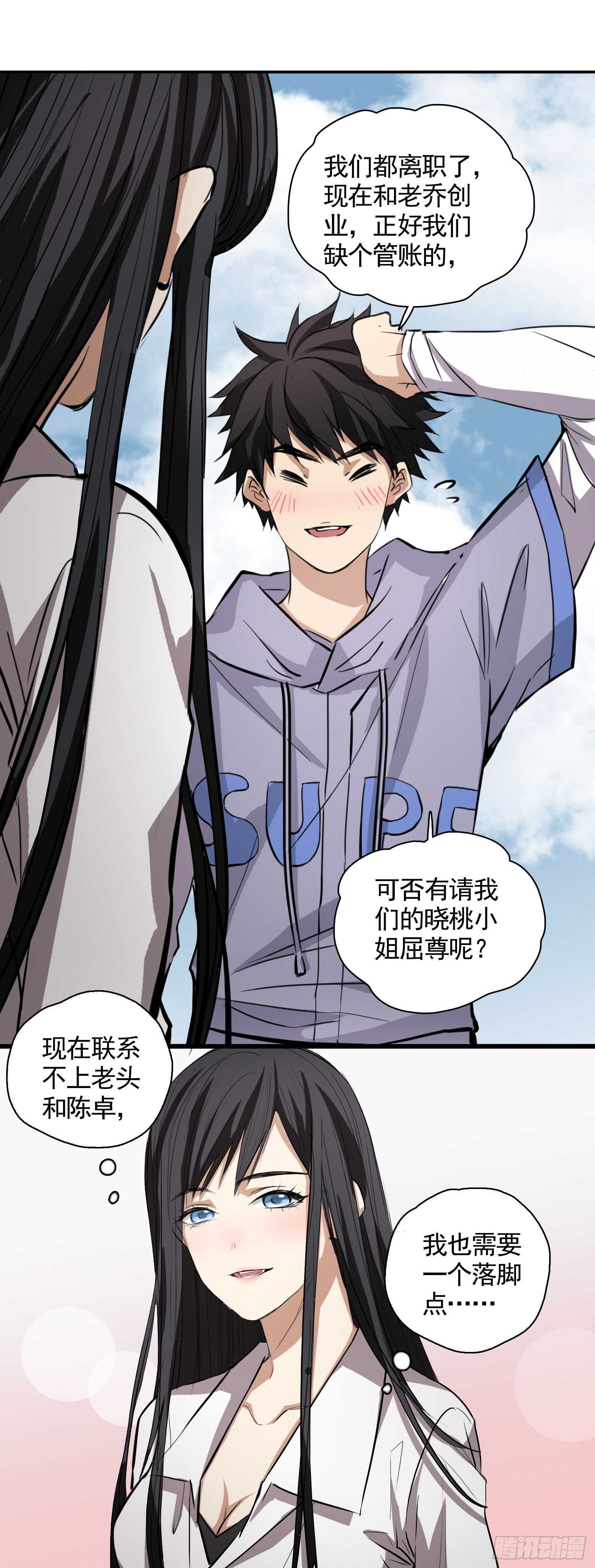 第43话 小桃回归-第44话