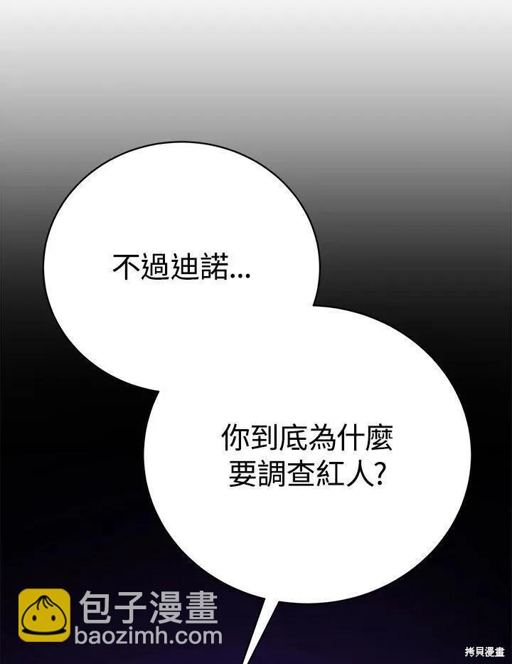 劍術名門的小兒子 - 第76話(1/3) - 6