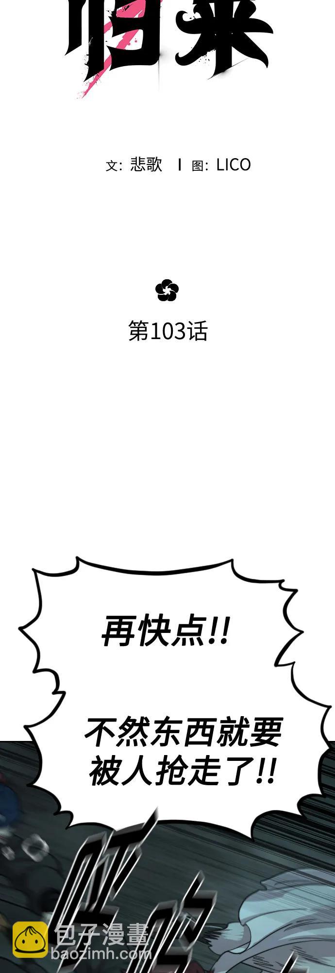 劍尊歸來 - 第103話(1/2) - 4