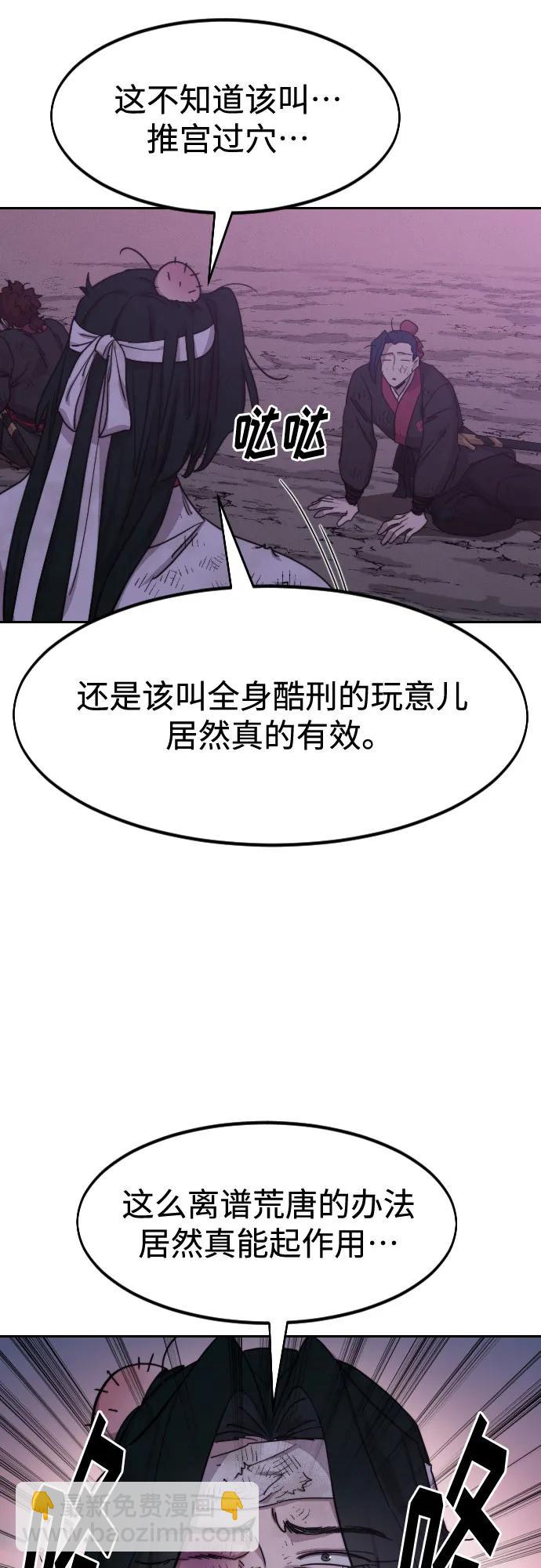 劍尊歸來 - 第119話(1/2) - 2