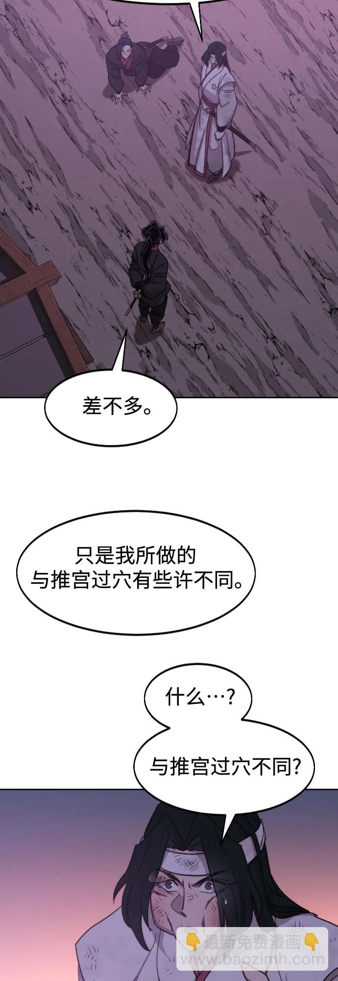 劍尊歸來 - 第119話(1/2) - 6