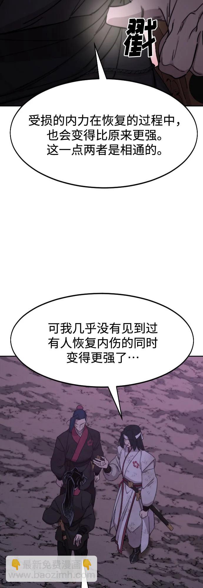 劍尊歸來 - 第119話(1/2) - 5