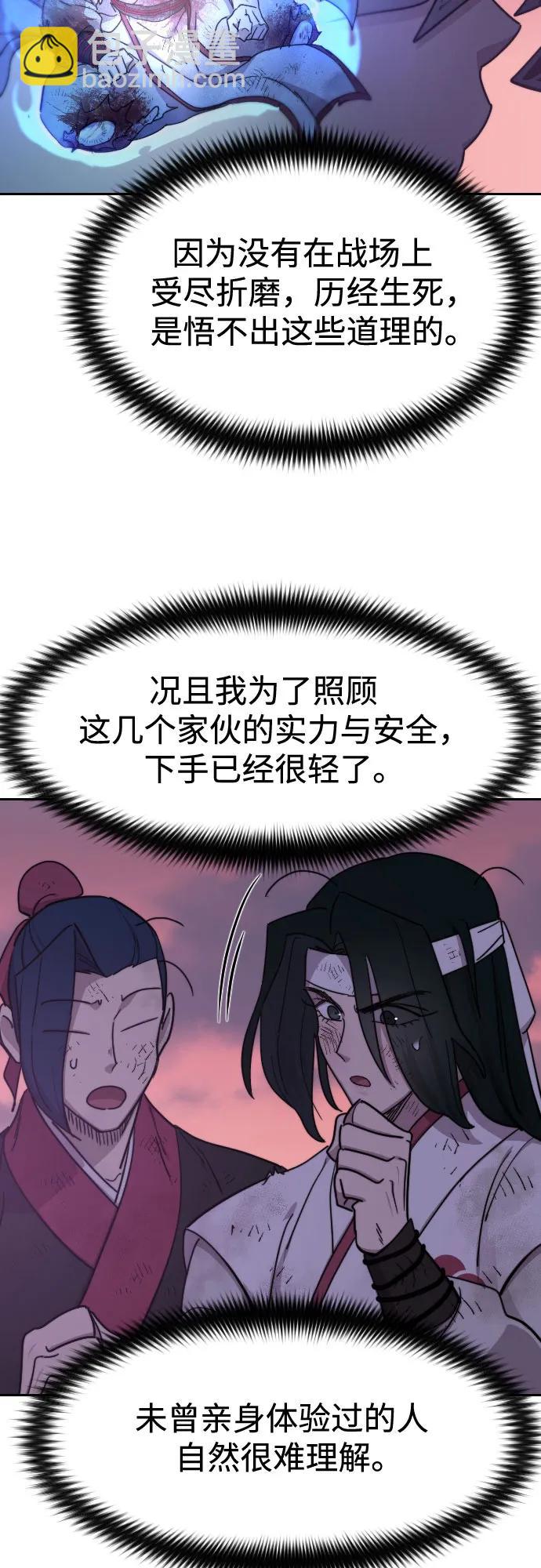 劍尊歸來 - 第119話(1/2) - 4