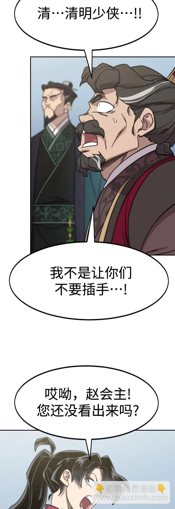 劍尊歸來 - 第129話(1/2) - 3